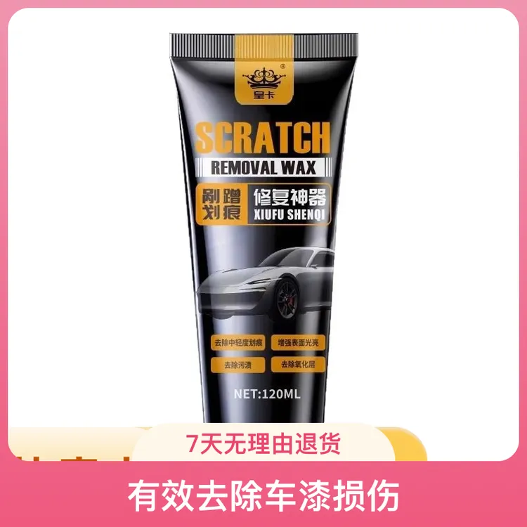 汽车划痕蜡车漆面深度修复车辆抛光膏刮花去痕液剐蹭补漆通用