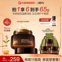 【官方正品】HBN修护B5面霜奢润版干皮补水保湿滋润舒缓护肤面霜