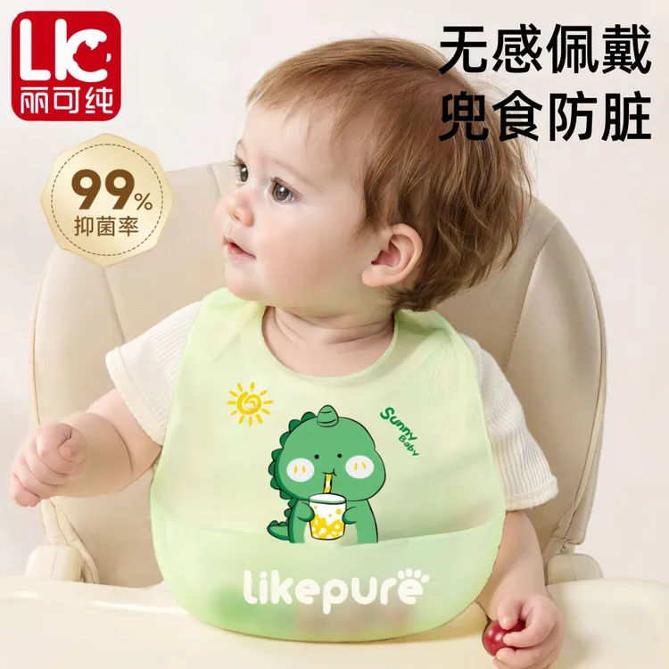 丽可纯宝宝吃饭围兜儿童防水硅胶围兜婴儿辅食饭兜超软轻薄围嘴