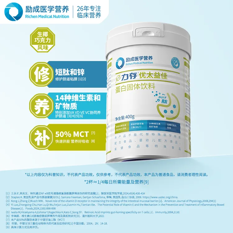 力存优太益佳短肽型营养素