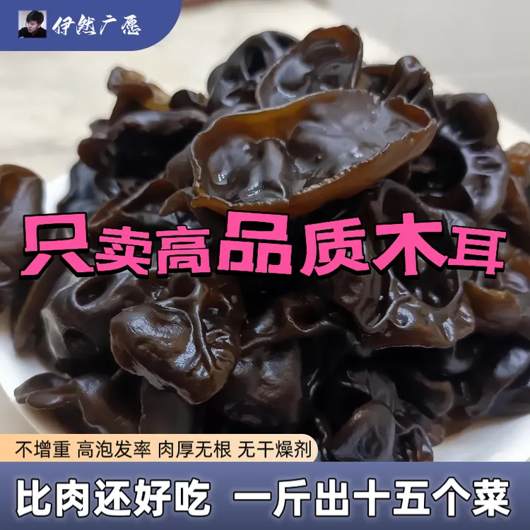 东北黑木耳木耳干货优质特产秋木耳肉厚无根商用非特椴木木耳大朵