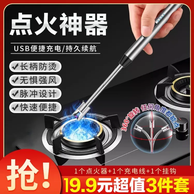 【3件套19·9】脉冲点火器长充电创意防风电子点火棒厨房点火器磷肥