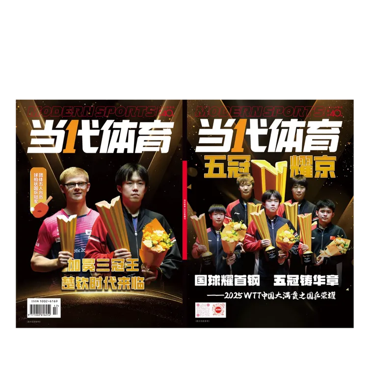 【五冠耀京】当代体育2025年10月中国大满贯莎头封底+王楚钦台历