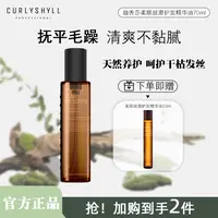 CURLYSHYLL/咖秀莎官方旗舰】头发护理护发养发精华油修护干枯留香