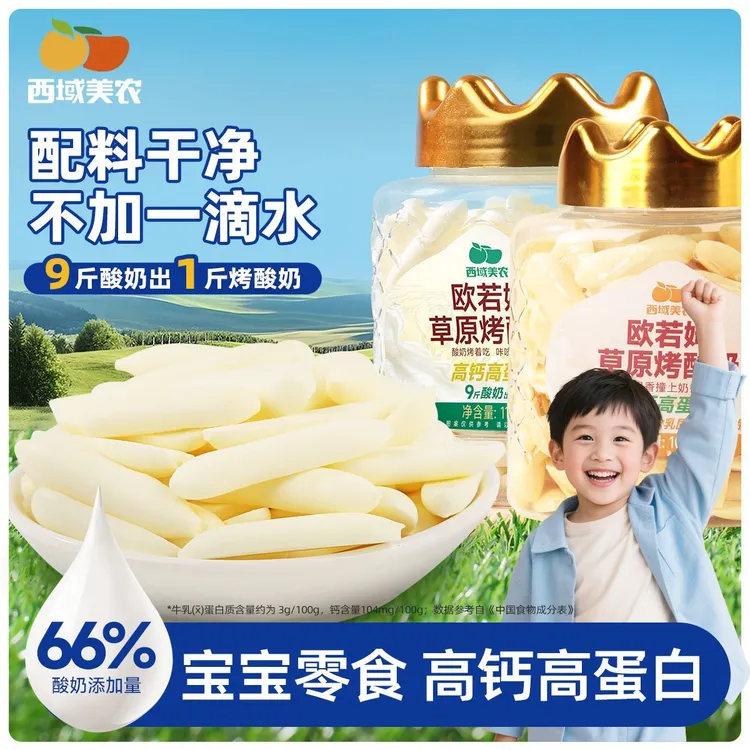 西域美农欧若姆草原烤酸奶108g儿童零食营养高钙高蛋白中秋送礼