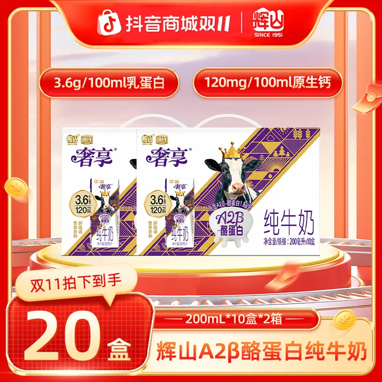 【双11抢先购】3.6gA2β-酪蛋白  营养早餐奶 200ml*10盒*2箱9月产CH