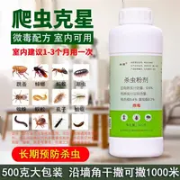 杀虫药粉防灭杀跳蚤蜈蚣潮虫马陆衣鱼驱虫家用室内除虫菊酯杀虫剂