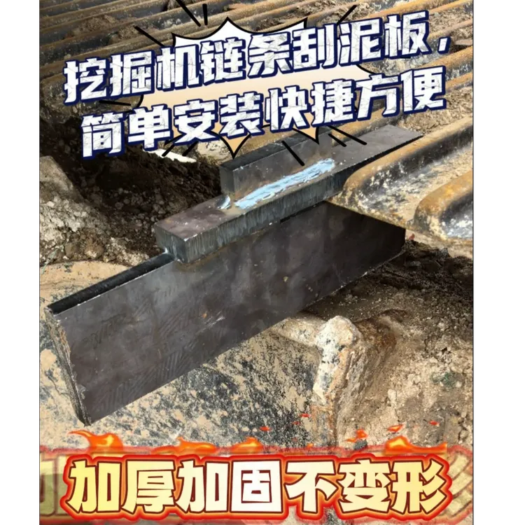 挖掘机刮泥板挖机履带板刮土板