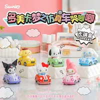 Sanrio三丽鸥Hello Kitty美乐蒂多美卡梦之仿真车哭唧唧盲盒