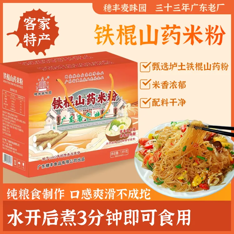 穗丰麦味园垆土铁棍山药米粉淮山米粉广东米粉甄选优质大米米线