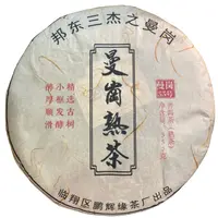 *2020年【曼岗熟茶.春.古树】普洱（熟茶）饼茶-9月27日【23】