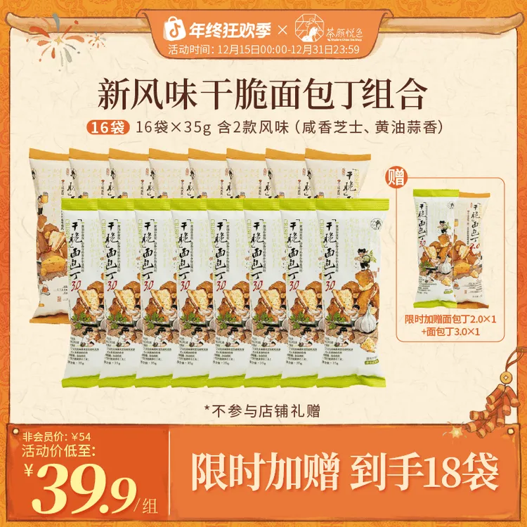 茶颜悦色新款干脆面包丁酥脆休闲零食芝士咸香味黄油蒜香味18袋