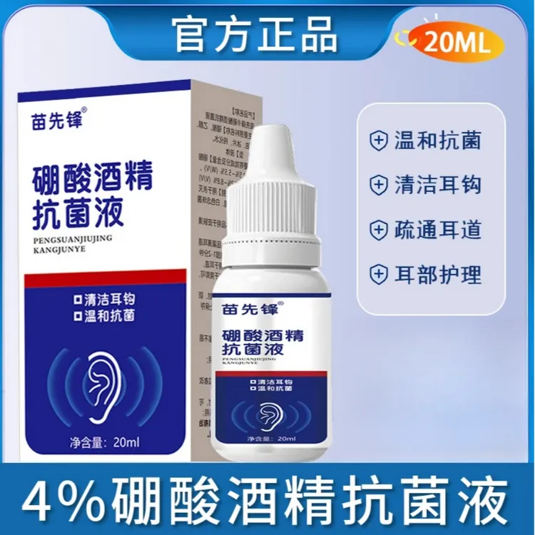 家用硼酸酒精滴耳液抗菌液耳朵羊耳部清洁