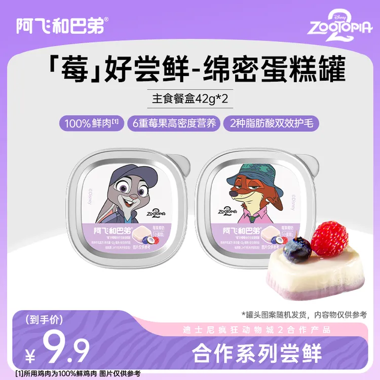 【疯狂动物城尝鲜套餐】阿飞和巴弟猫咪全价主食罐主食冻干猫条湿粮商品图