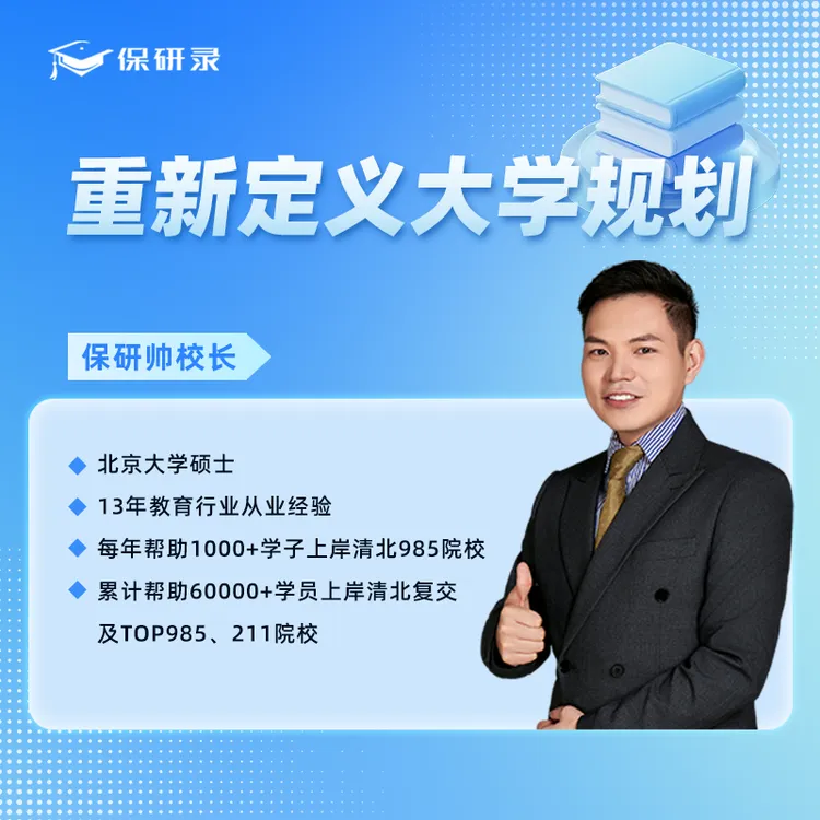 重新定义大学规划