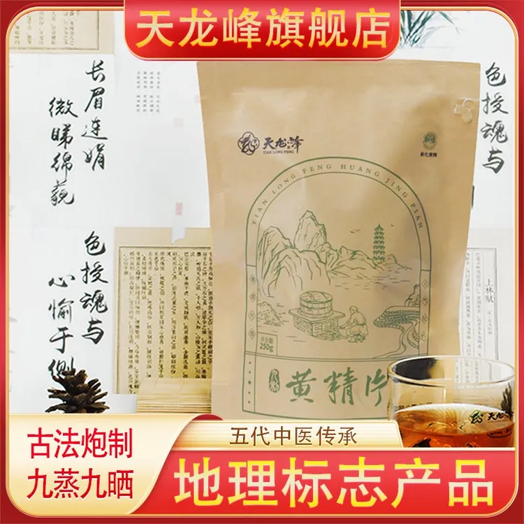 【浪妹专属】新化县丨特产丨天龙峰丨家庭装丨九制丨多花黄精