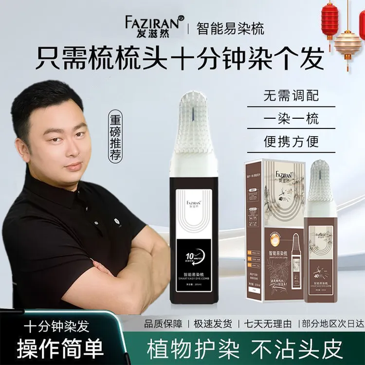 优质染料染发正品高档植物萃取染发搭配易染梳不沾头皮自已染轻松