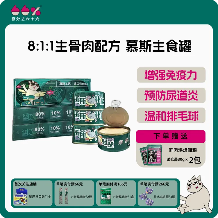 百分之六十六12罐超能生骨肉主食罐湿粮慕斯811配比幼猫成猫罐头