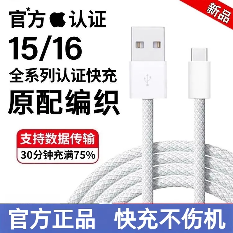 适用苹果iPhone15数据线苹果15pro/16promax/16pro原装快充编织线