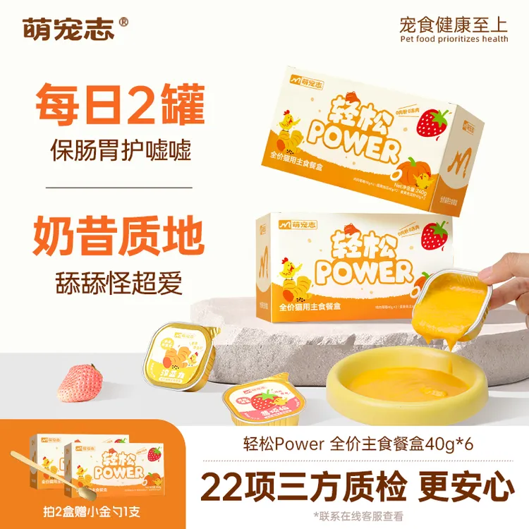 【22项检测 奶昔质地】萌宠志全价猫主食餐盒6罐/24罐成幼猫通用