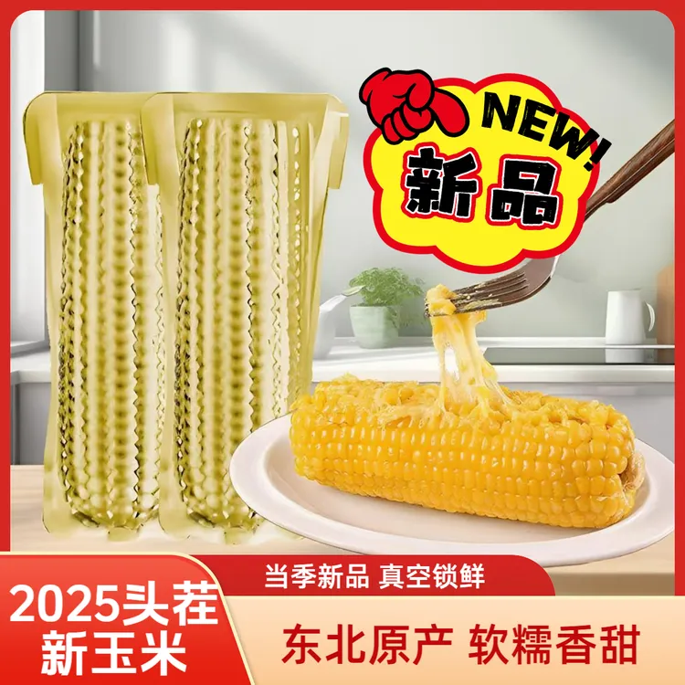 郁穗25年头茬黑土地黄糯玉米软糯香甜大棒10根5-6斤【试吃3支】