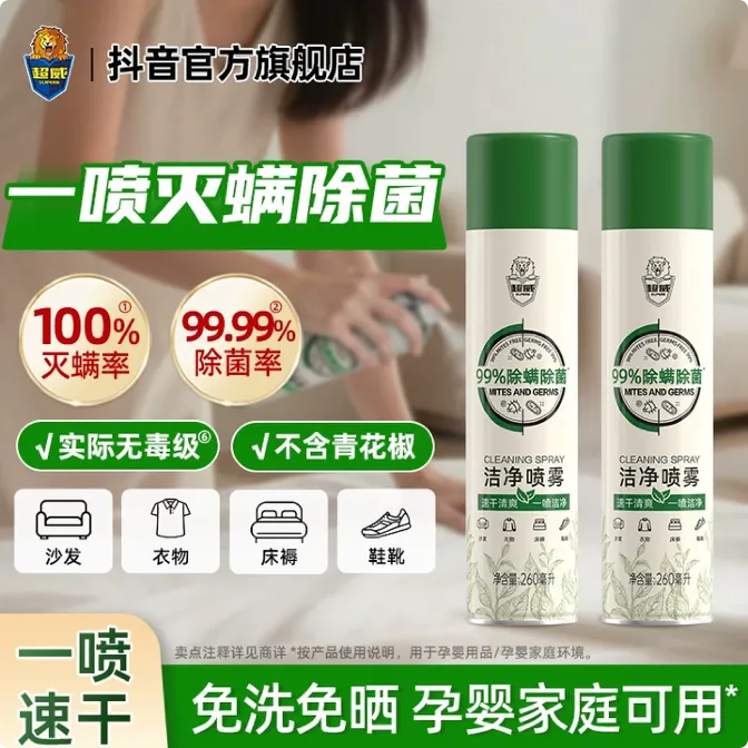 超威100%强效除螨喷雾免洗免晒不刺激温和除螨家用宿舍植物萃取商品图