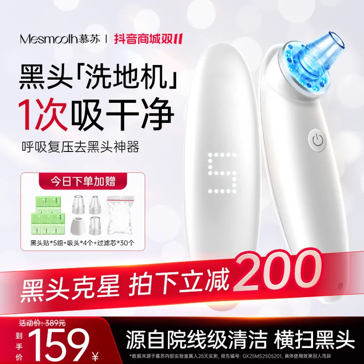 【吸黑头神器】mesmooth慕苏小气泡吸黑头毛孔清洁神器真空负压护肤