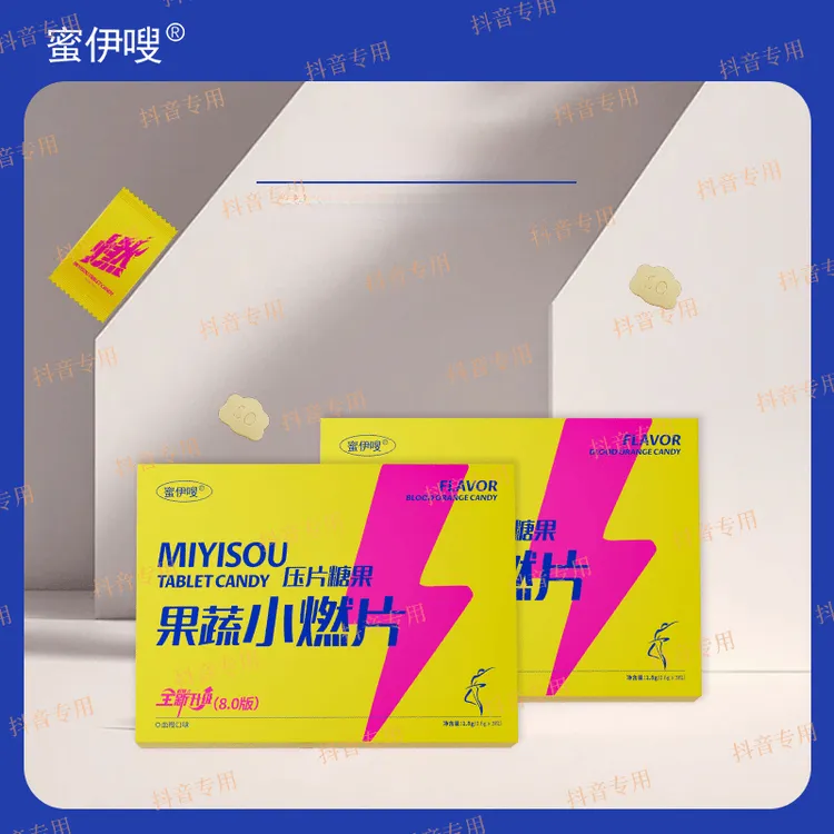 【官方正品】蜜伊嗖果蔬糖果加强8.0版压片糖果果蔬然糖24粒正装