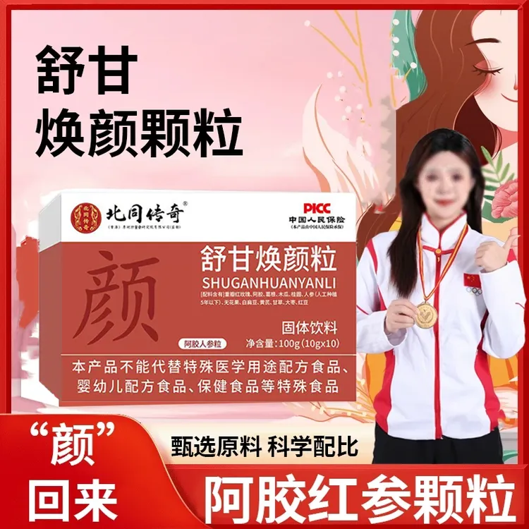 舒甘焕颜粒搭国药药材官方旗舰正品润颜舒甘粒黄芪党参固体饮料