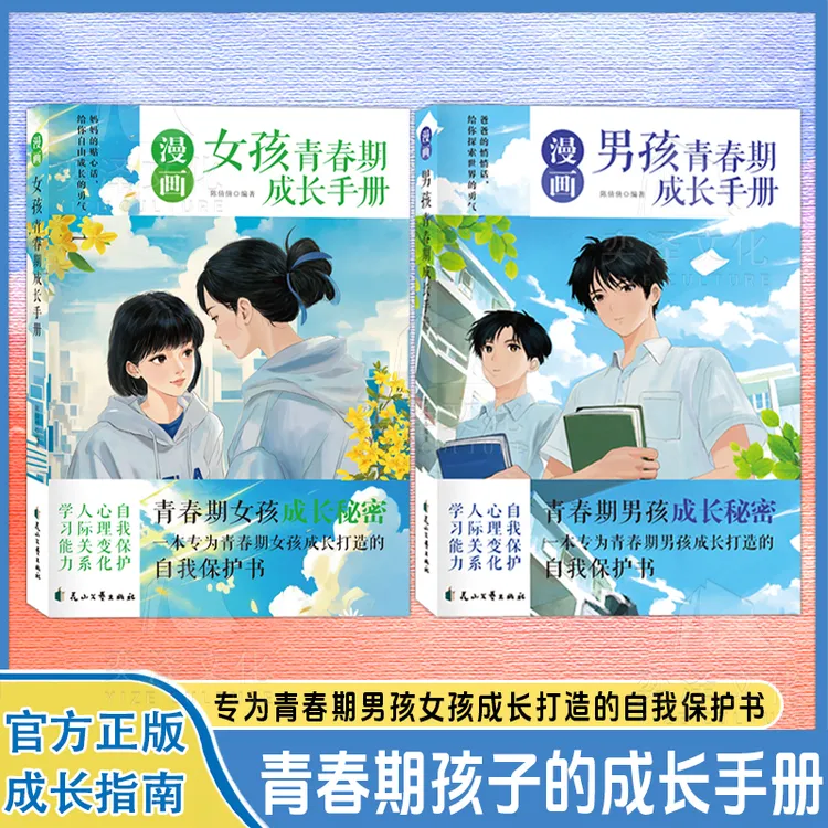 漫画男孩女孩青春期成长手册 青春期成长秘密