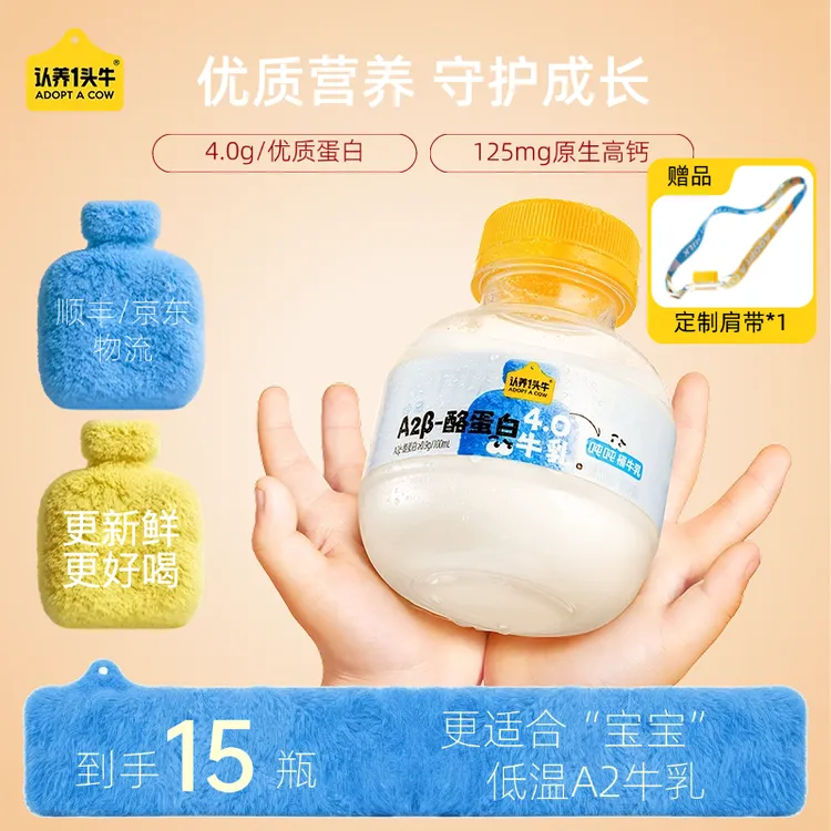 认养一头牛低温冷藏A2β-酪蛋白mini吨吨奶 新鲜牛乳200ml*15瓶-KY