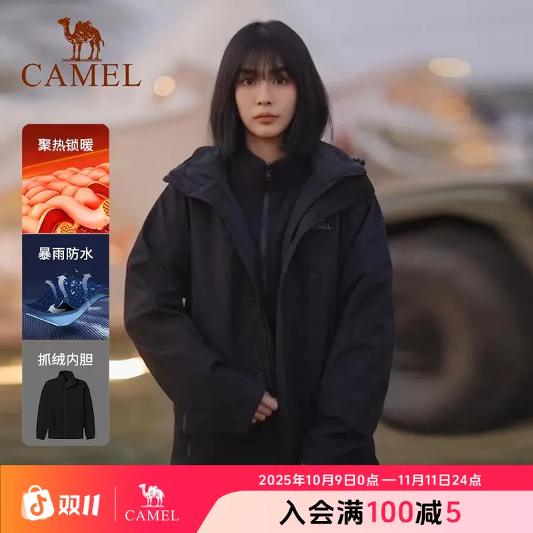 【冲锋王】骆驼欧若风三合一两件套冲锋衣户外防风防水登山流光风