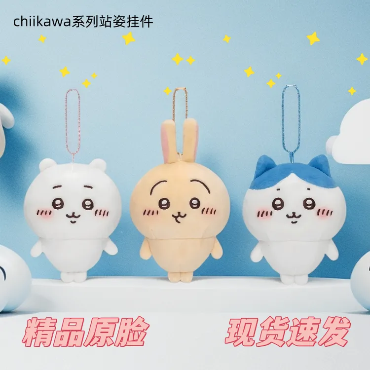 日式chiikawa挂件毛绒乌萨奇小八吉伊卡哇公仔玩具可爱挂饰礼物