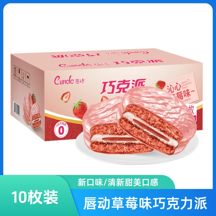 【10枚装】唇动草莓派巧克力蛋糕夹心面包甜糕点办公室早餐充饥代餐