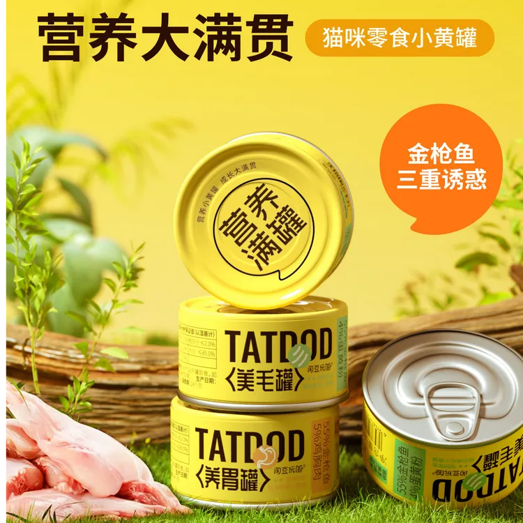 淘豆玩国高品质营养猫零食罐头健康优质小黄罐即开即食（交个朋友）