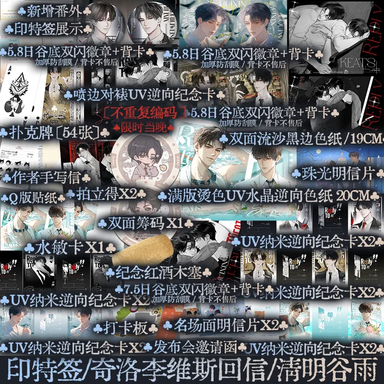 印特签 奇洛李维斯回信 清明谷雨著 新增番外 青春实体小说书