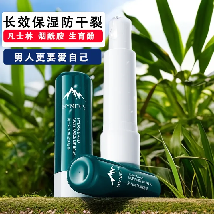 正品唇膏保湿滋润补水无色男士润唇膏润唇膏男士唇膏防干裂不油腻