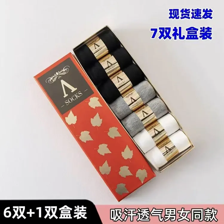 [到手7双】10A级四季袜透气男女通用-ATM1