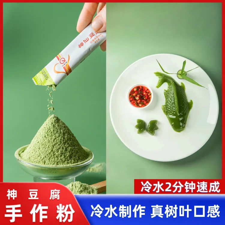 【苗族吴小雅专属】恩施特产神仙豆腐观音豆腐斑鸠树神豆腐树叶凉粉