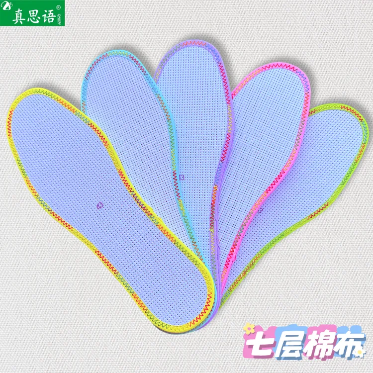 真思语11CT中小格七彩花边手工刺绣十字绣鞋垫七层棉布吸汗透气