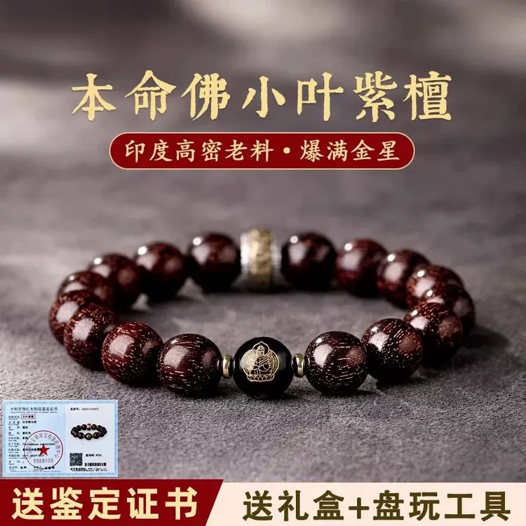 印度老料小叶紫檀手串男女款本命佛紫檀手串手链满天金星文玩佛珠