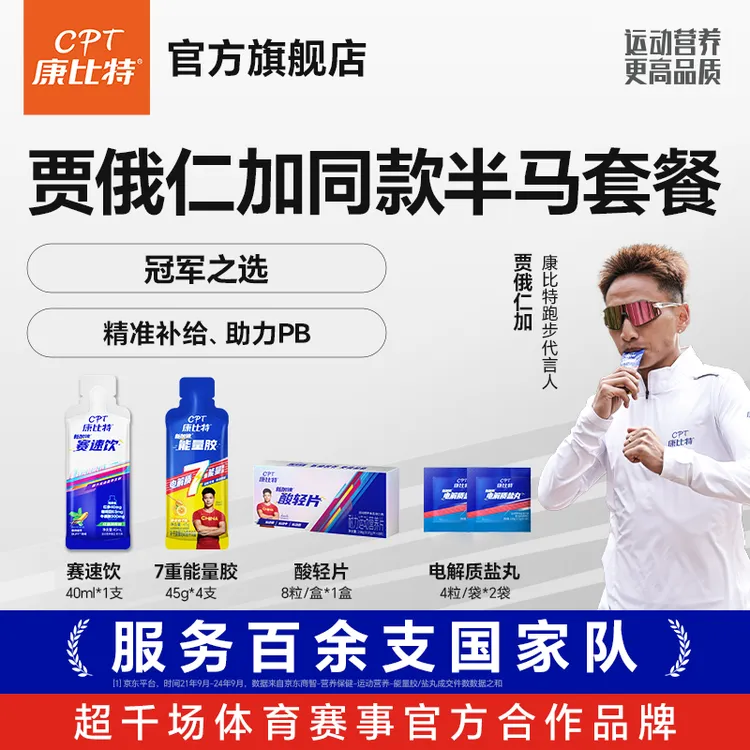 达人专属【全马/半马PB套餐】马拉松比赛蜂蜜柚子味能量胶康比特