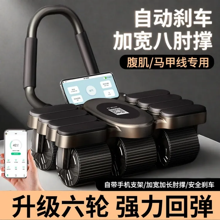 2024新款四轮健腹轮自动回弹卷腹肌腹部训练室内男女运动健身器材