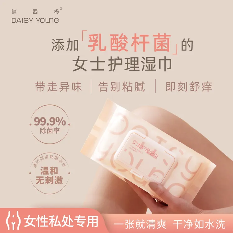 黛西杨 护理湿巾超舒适柔软私护弱酸比湿厕纸更好用