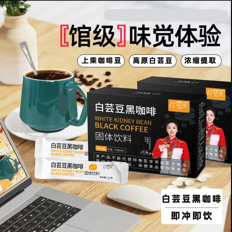 白芸豆左旋肉碱黑咖啡健身日常运动咖啡浓香速溶咖啡健身双萃咖啡