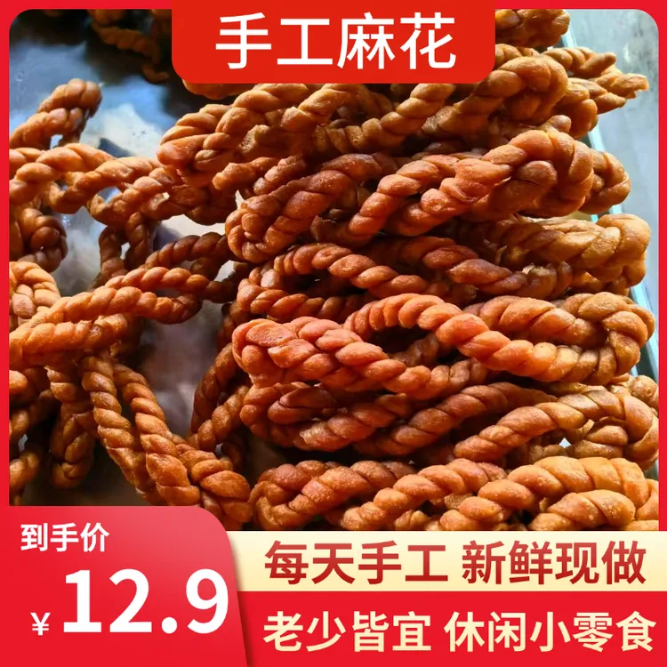 四川达州渠县特产土溪田家麻花纯手工儿时怀旧风味香追剧休闲小吃