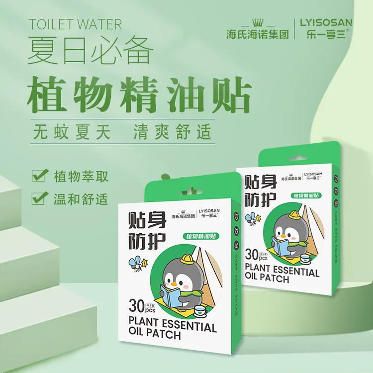 海氏海诺植物精油贴婴幼成人孕妇防叮户外随身专用便携夏季温和