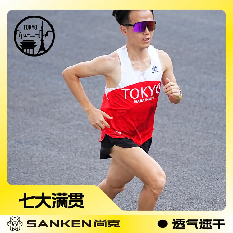 【七大满贯Tokyo】东京马拉松跑步背心超轻速干上衣运动健身