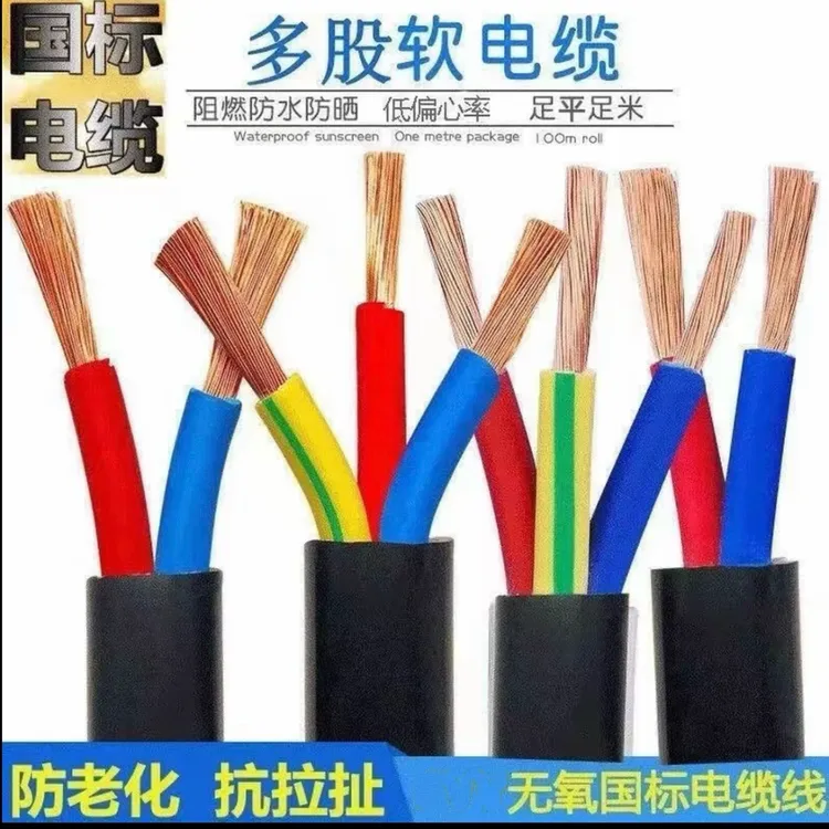 国标电线护套线电缆线 2芯3芯1.5/2.5/4/6平方家用软防水电线商品图