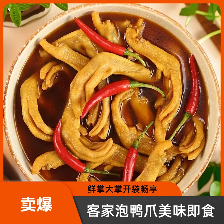 【带汤】龙岩泡鸭爪240g鲜掌超大掌大袋带汤汁休闲零食解馋客家特产